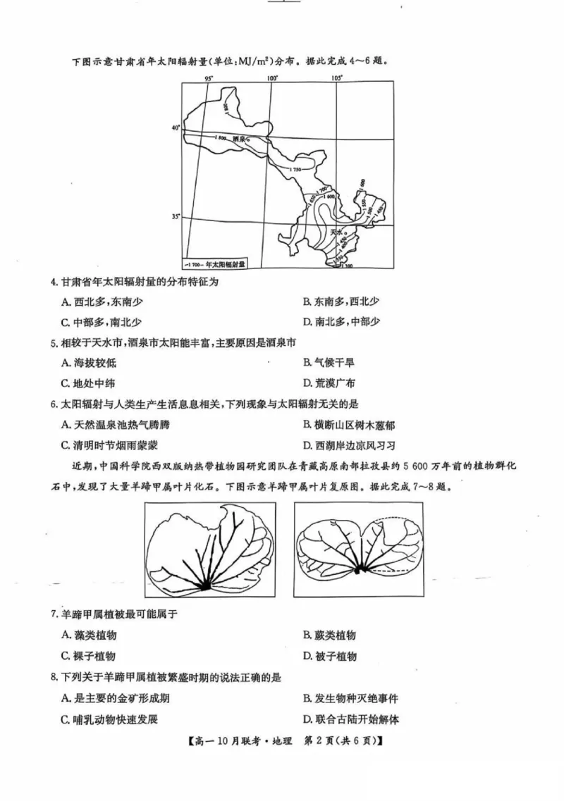 地理-河南洛阳九师联盟2024-2025学年高一上学期10月联考(1)_2024-2025高一（7-7月题库）_2024年10月试卷_1022河南洛阳九师联盟2024-2025学年高一上学期10月联考