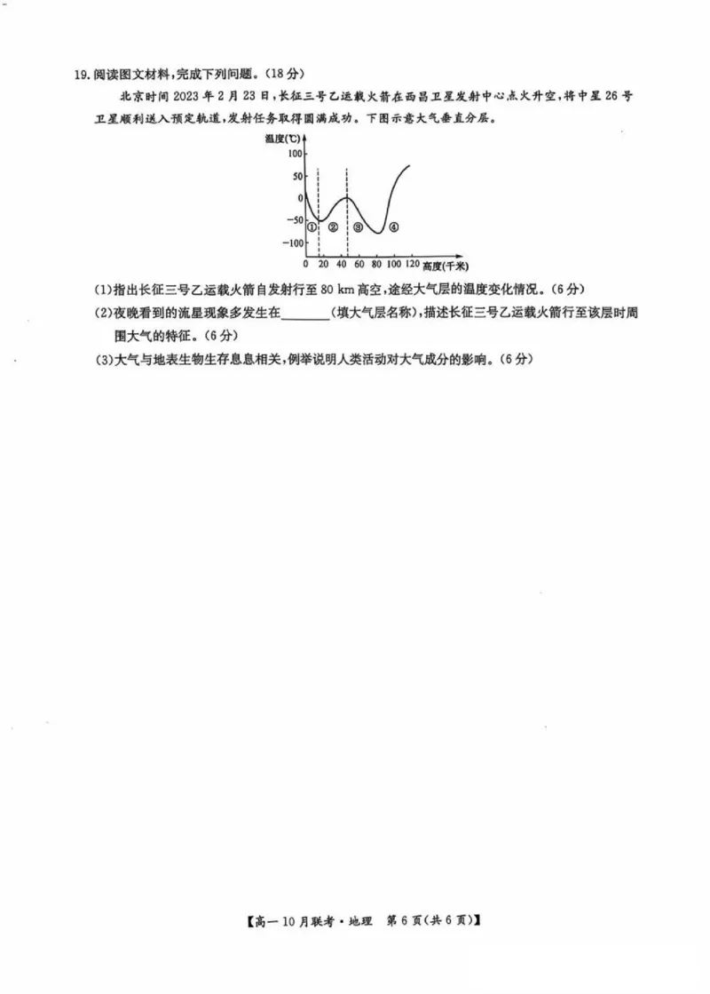 地理-河南洛阳九师联盟2024-2025学年高一上学期10月联考(1)_2024-2025高一（7-7月题库）_2024年10月试卷_1022河南洛阳九师联盟2024-2025学年高一上学期10月联考