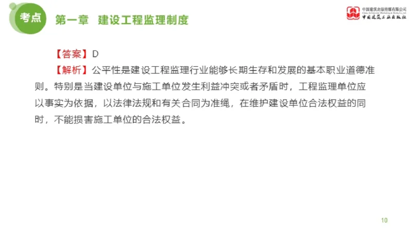 2025年监理工程师《法规》金题解析01节（1.8）_监理工程师_2025监理工程师_2025年监理工程师SVIP_2025年监理概论法规SVIP_03-习题精析✿实战特训✿模考通关_讲义