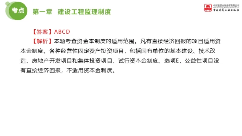 2025年监理工程师《法规》金题解析01节（1.8）_监理工程师_2025监理工程师_2025年监理工程师SVIP_2025年监理概论法规SVIP_03-习题精析✿实战特训✿模考通关_讲义