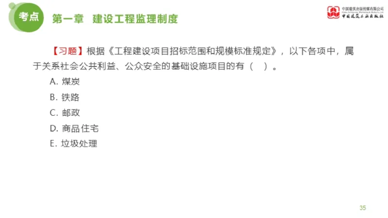 2025年监理工程师《法规》金题解析01节（1.8）_监理工程师_2025监理工程师_2025年监理工程师SVIP_2025年监理概论法规SVIP_03-习题精析✿实战特训✿模考通关_讲义