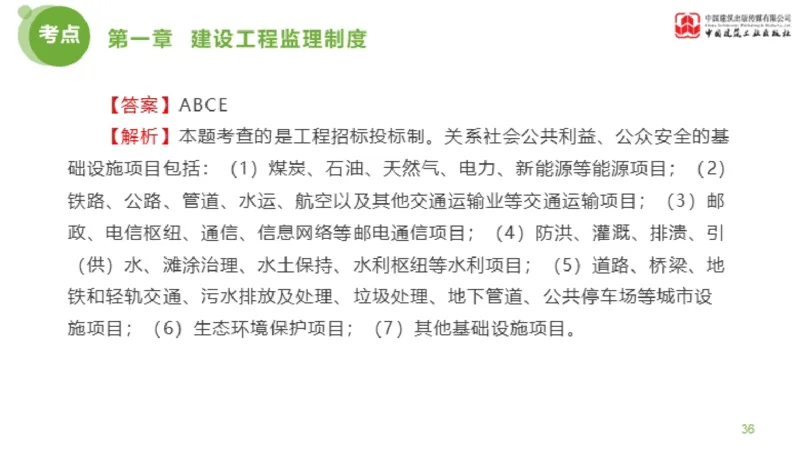 2025年监理工程师《法规》金题解析01节（1.8）_监理工程师_2025监理工程师_2025年监理工程师SVIP_2025年监理概论法规SVIP_03-习题精析✿实战特训✿模考通关_讲义