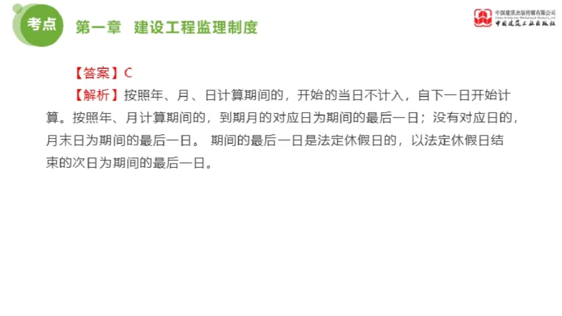 2025年监理工程师《法规》金题解析01节（1.8）_监理工程师_2025监理工程师_2025年监理工程师SVIP_2025年监理概论法规SVIP_03-习题精析✿实战特训✿模考通关_讲义