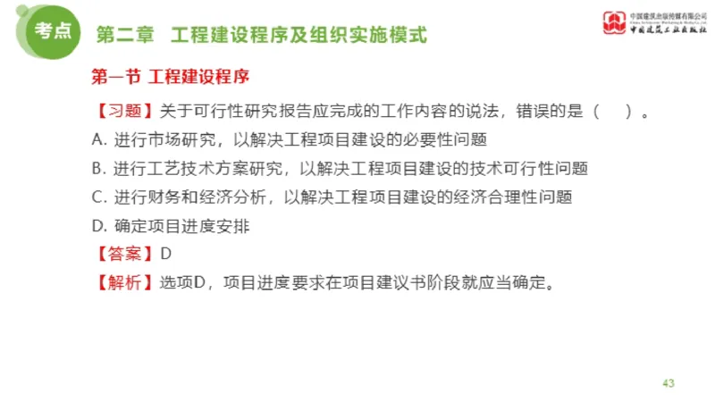 2025年监理工程师《法规》金题解析01节（1.8）_监理工程师_2025监理工程师_2025年监理工程师SVIP_2025年监理概论法规SVIP_03-习题精析✿实战特训✿模考通关_讲义