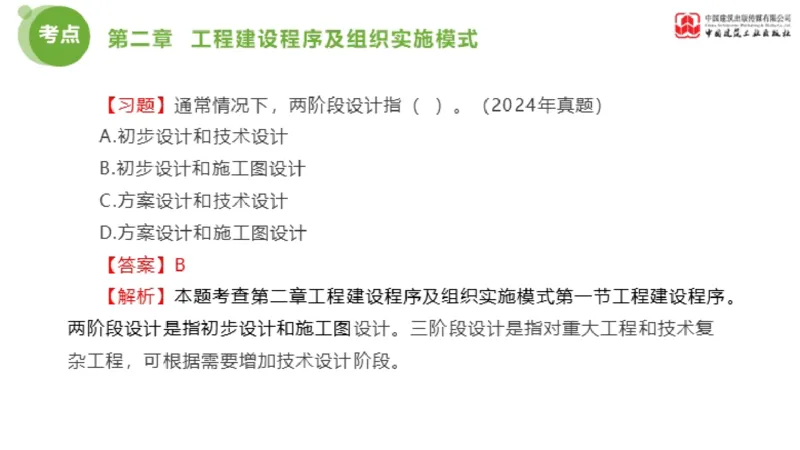 2025年监理工程师《法规》金题解析01节（1.8）_监理工程师_2025监理工程师_2025年监理工程师SVIP_2025年监理概论法规SVIP_03-习题精析✿实战特训✿模考通关_讲义