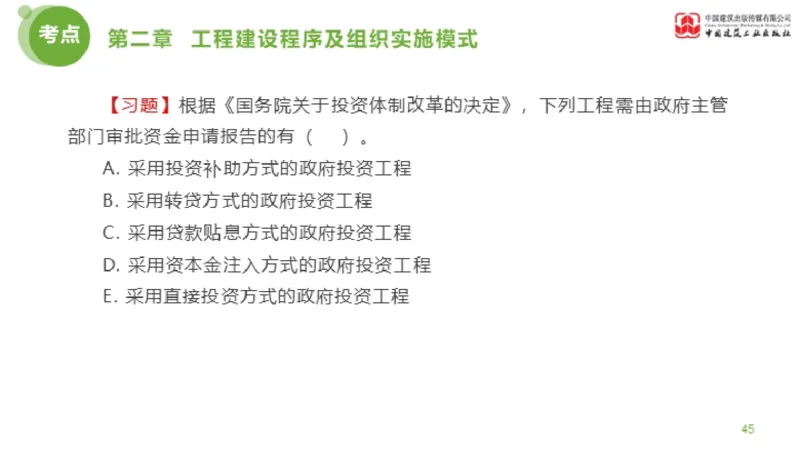 2025年监理工程师《法规》金题解析01节（1.8）_监理工程师_2025监理工程师_2025年监理工程师SVIP_2025年监理概论法规SVIP_03-习题精析✿实战特训✿模考通关_讲义