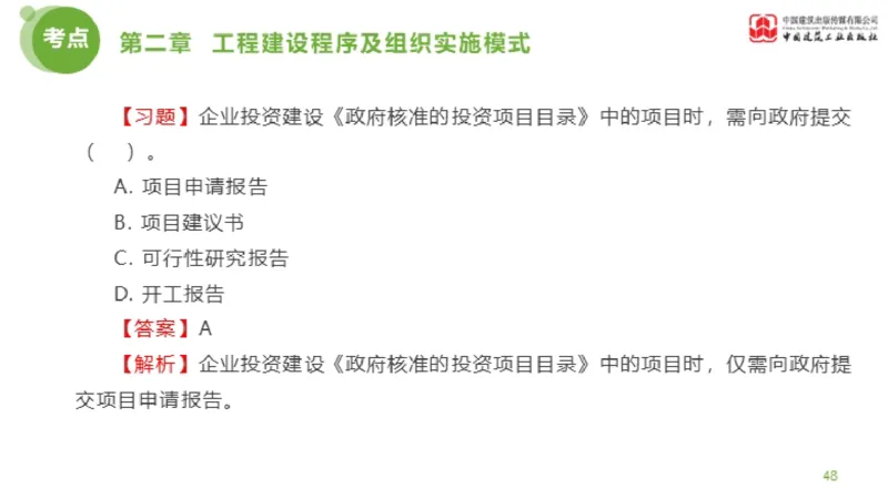 2025年监理工程师《法规》金题解析01节（1.8）_监理工程师_2025监理工程师_2025年监理工程师SVIP_2025年监理概论法规SVIP_03-习题精析✿实战特训✿模考通关_讲义