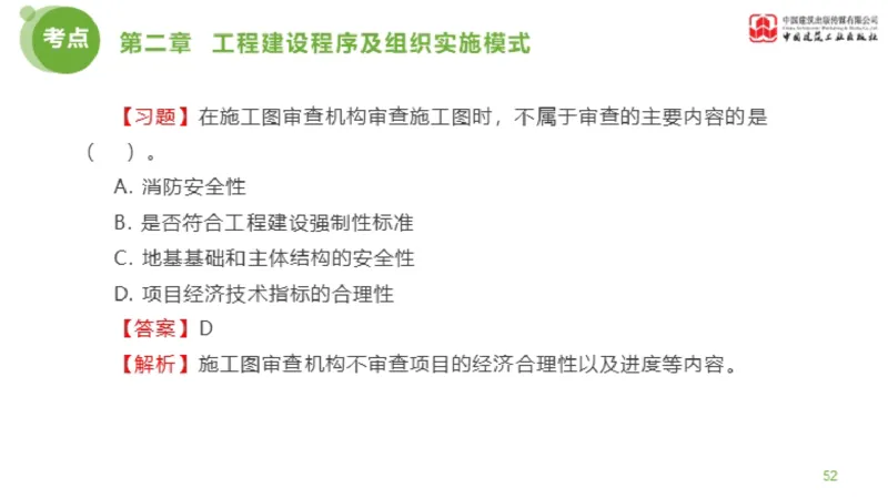 2025年监理工程师《法规》金题解析01节（1.8）_监理工程师_2025监理工程师_2025年监理工程师SVIP_2025年监理概论法规SVIP_03-习题精析✿实战特训✿模考通关_讲义