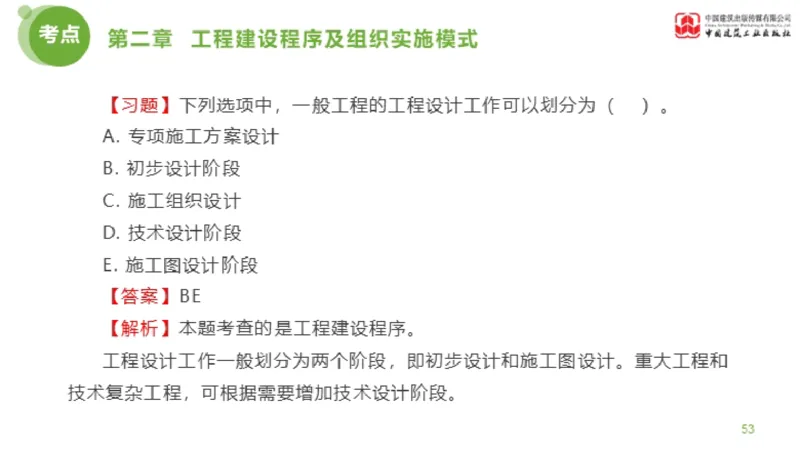 2025年监理工程师《法规》金题解析01节（1.8）_监理工程师_2025监理工程师_2025年监理工程师SVIP_2025年监理概论法规SVIP_03-习题精析✿实战特训✿模考通关_讲义