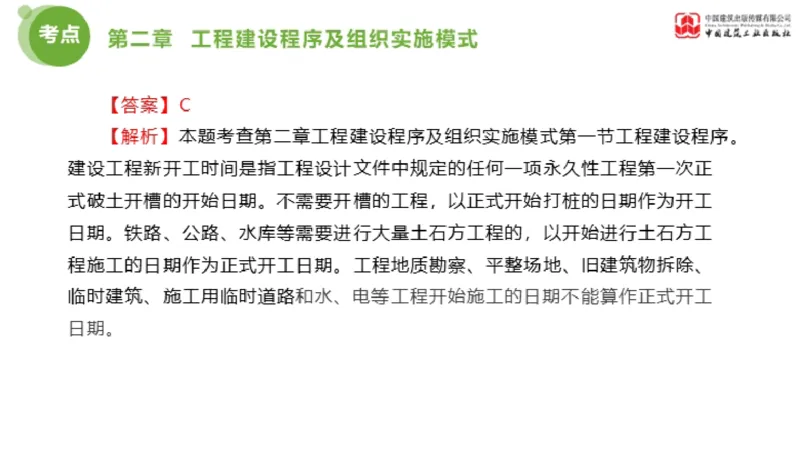 2025年监理工程师《法规》金题解析01节（1.8）_监理工程师_2025监理工程师_2025年监理工程师SVIP_2025年监理概论法规SVIP_03-习题精析✿实战特训✿模考通关_讲义