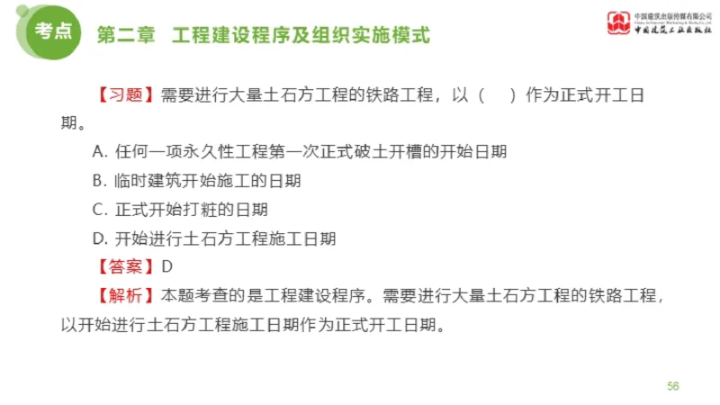 2025年监理工程师《法规》金题解析01节（1.8）_监理工程师_2025监理工程师_2025年监理工程师SVIP_2025年监理概论法规SVIP_03-习题精析✿实战特训✿模考通关_讲义
