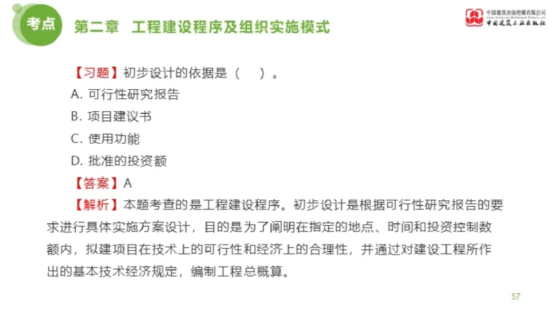 2025年监理工程师《法规》金题解析01节（1.8）_监理工程师_2025监理工程师_2025年监理工程师SVIP_2025年监理概论法规SVIP_03-习题精析✿实战特训✿模考通关_讲义