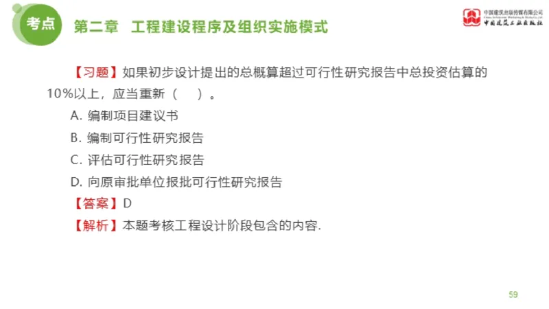 2025年监理工程师《法规》金题解析01节（1.8）_监理工程师_2025监理工程师_2025年监理工程师SVIP_2025年监理概论法规SVIP_03-习题精析✿实战特训✿模考通关_讲义