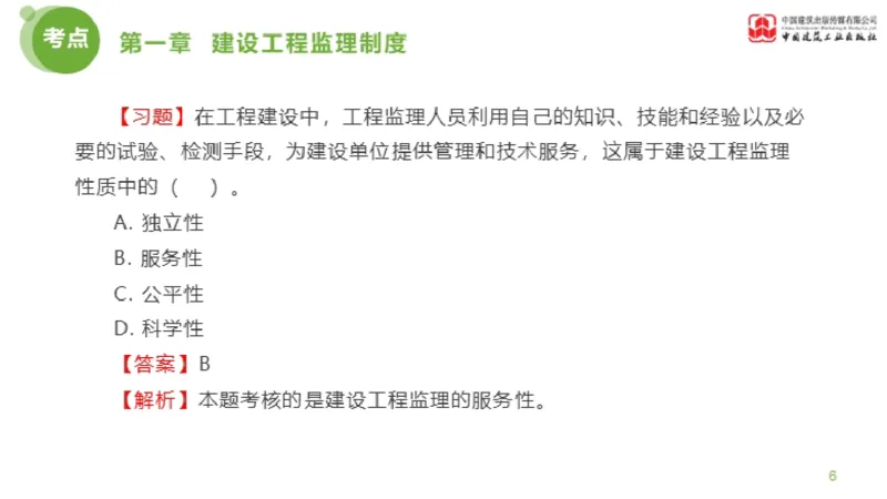 2025年监理工程师《法规》金题解析01节（1.8）_监理工程师_2025监理工程师_2025年监理工程师SVIP_2025年监理概论法规SVIP_03-习题精析✿实战特训✿模考通关_讲义