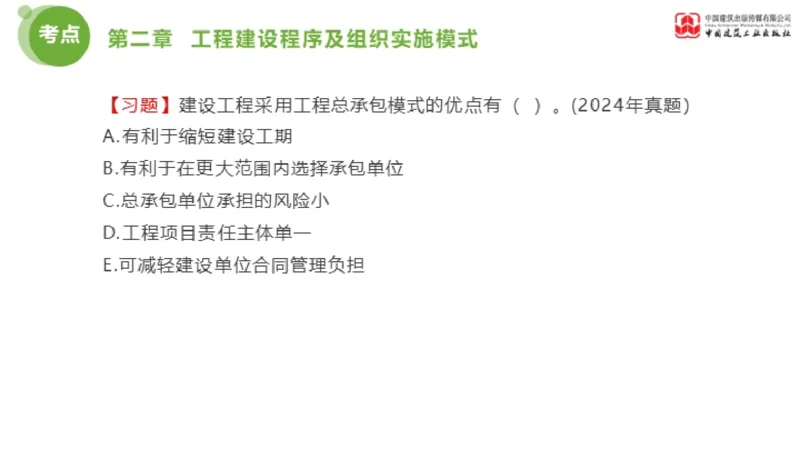 2025年监理工程师《法规》金题解析01节（1.8）_监理工程师_2025监理工程师_2025年监理工程师SVIP_2025年监理概论法规SVIP_03-习题精析✿实战特训✿模考通关_讲义