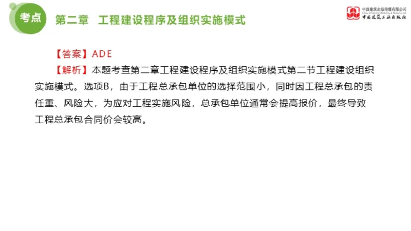 2025年监理工程师《法规》金题解析01节（1.8）_监理工程师_2025监理工程师_2025年监理工程师SVIP_2025年监理概论法规SVIP_03-习题精析✿实战特训✿模考通关_讲义