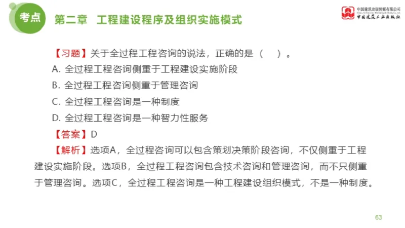 2025年监理工程师《法规》金题解析01节（1.8）_监理工程师_2025监理工程师_2025年监理工程师SVIP_2025年监理概论法规SVIP_03-习题精析✿实战特训✿模考通关_讲义