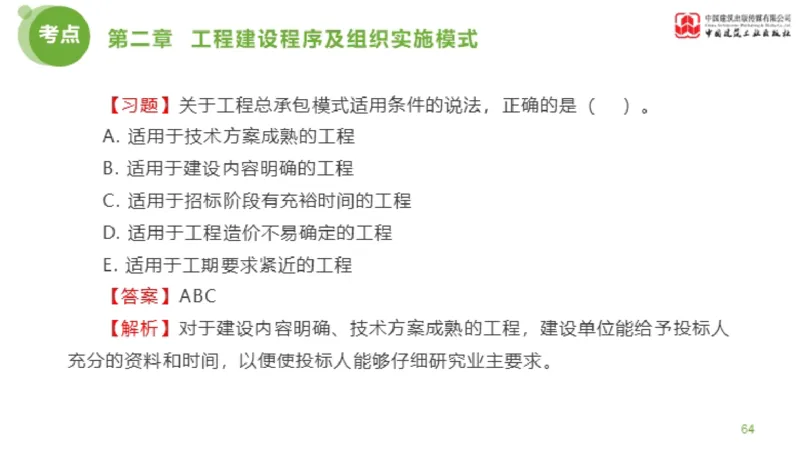 2025年监理工程师《法规》金题解析01节（1.8）_监理工程师_2025监理工程师_2025年监理工程师SVIP_2025年监理概论法规SVIP_03-习题精析✿实战特训✿模考通关_讲义