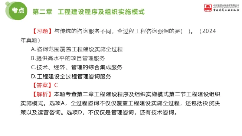 2025年监理工程师《法规》金题解析01节（1.8）_监理工程师_2025监理工程师_2025年监理工程师SVIP_2025年监理概论法规SVIP_03-习题精析✿实战特训✿模考通关_讲义