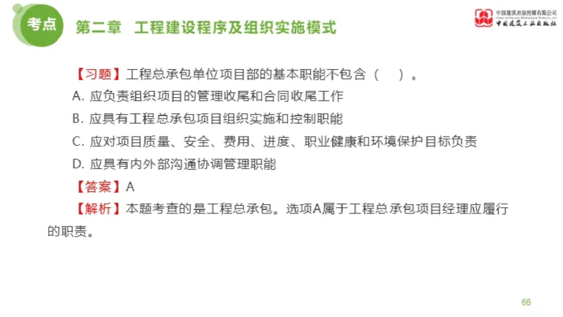 2025年监理工程师《法规》金题解析01节（1.8）_监理工程师_2025监理工程师_2025年监理工程师SVIP_2025年监理概论法规SVIP_03-习题精析✿实战特训✿模考通关_讲义
