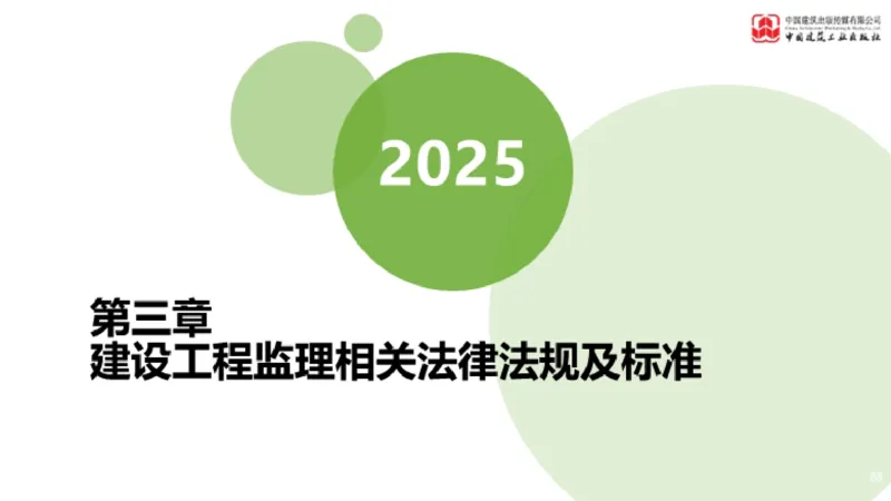 2025年监理工程师《法规》金题解析01节（1.8）_监理工程师_2025监理工程师_2025年监理工程师SVIP_2025年监理概论法规SVIP_03-习题精析✿实战特训✿模考通关_讲义