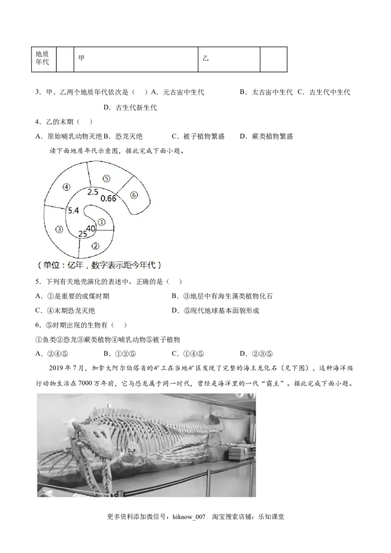 第03练地球的历史-课后追踪2022-2023学年高一地理上册同步课后练（人教版2019必修第一册）（原卷版）_E015高中全科试卷_地理试题_必修1_2.同步练习_课后培优练2023年（第一套）