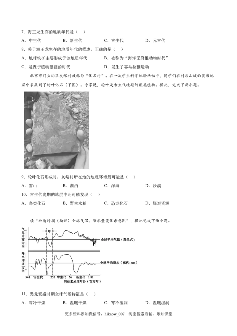 第03练地球的历史-课后追踪2022-2023学年高一地理上册同步课后练（人教版2019必修第一册）（原卷版）_E015高中全科试卷_地理试题_必修1_2.同步练习_课后培优练2023年（第一套）