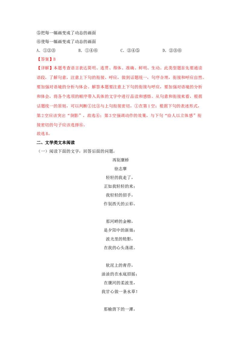 6.2《再别康桥》（同步习题）（解析版）_E015高中全科试卷_语文试题_选修下_5.新版高中语文试卷选择性必修下册_2.同步练习（2套）_2.同步练习（第二套）_6.2《再别康桥》（同步习题）