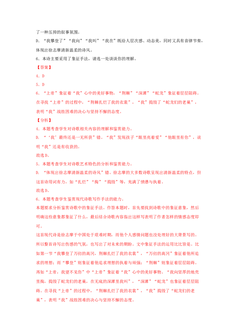 6.2《再别康桥》（同步习题）（解析版）_E015高中全科试卷_语文试题_选修下_5.新版高中语文试卷选择性必修下册_2.同步练习（2套）_2.同步练习（第二套）_6.2《再别康桥》（同步习题）