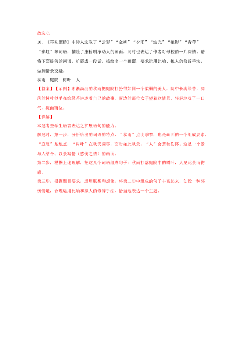 6.2《再别康桥》（同步习题）（解析版）_E015高中全科试卷_语文试题_选修下_5.新版高中语文试卷选择性必修下册_2.同步练习（2套）_2.同步练习（第二套）_6.2《再别康桥》（同步习题）