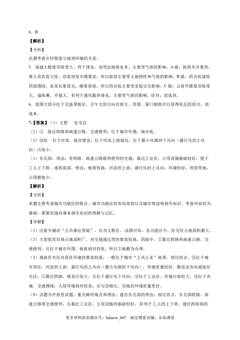 山东省临朐县第五中学高一人教版（2019）地理必修第二册同步练习：2.1乡村与城镇的结构空间_E015高中全科试卷_地理试题_必修2_2.同步练习_同步练习（第一套）