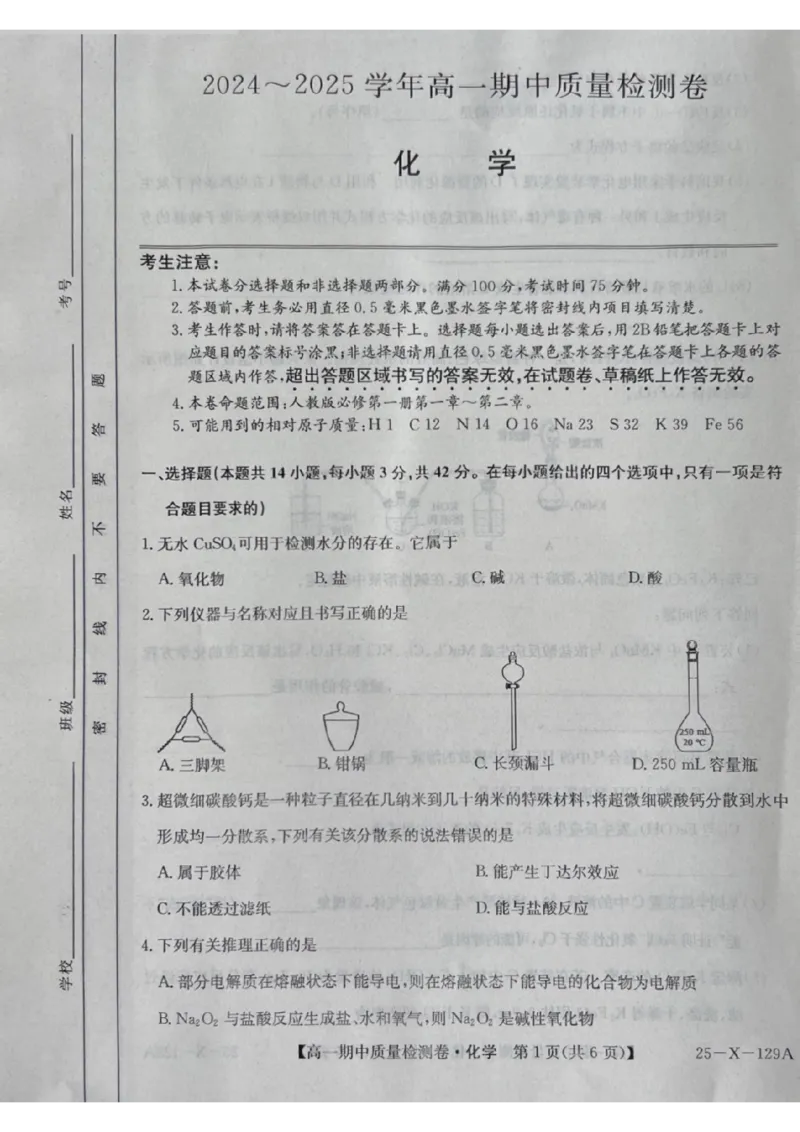 山西省部分学校2024-2025学年高一上学期11月期中考试化学PDF版无答案_2024-2025高一（7-7月题库）_2024年12月试卷_1209山西省部分学校2024-2025学年高一上学期11月期中考试