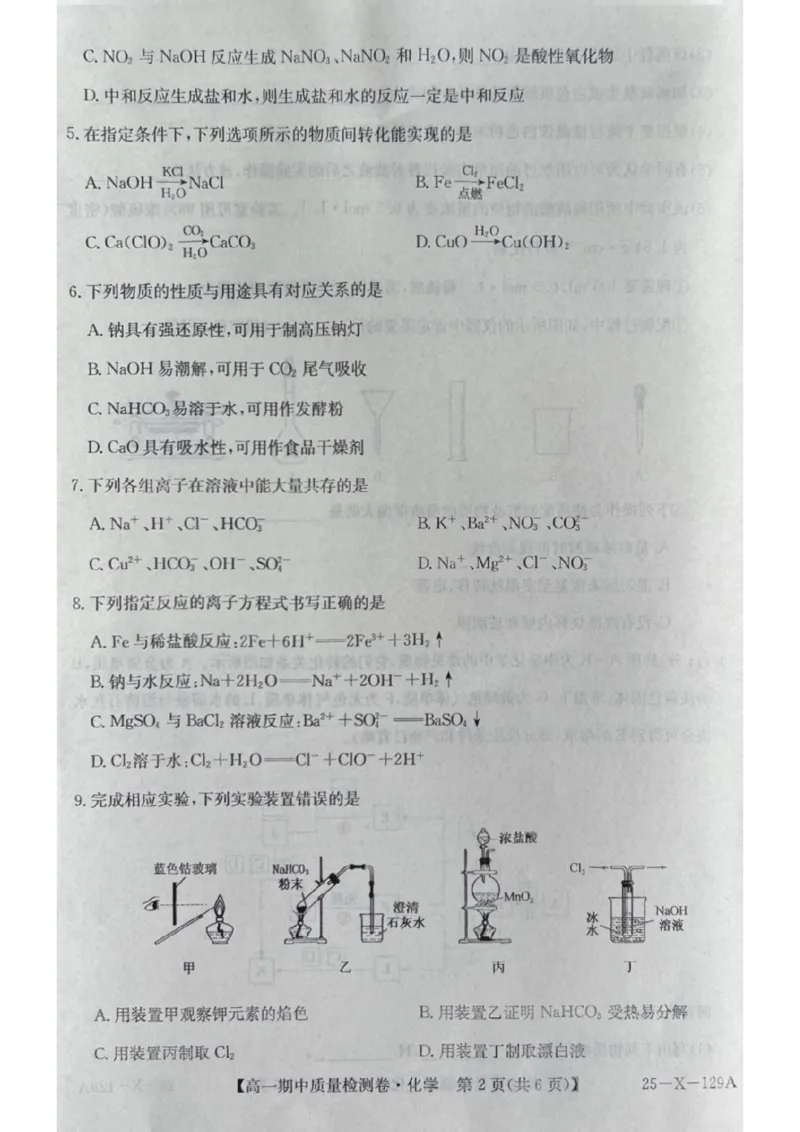 山西省部分学校2024-2025学年高一上学期11月期中考试化学PDF版无答案_2024-2025高一（7-7月题库）_2024年12月试卷_1209山西省部分学校2024-2025学年高一上学期11月期中考试