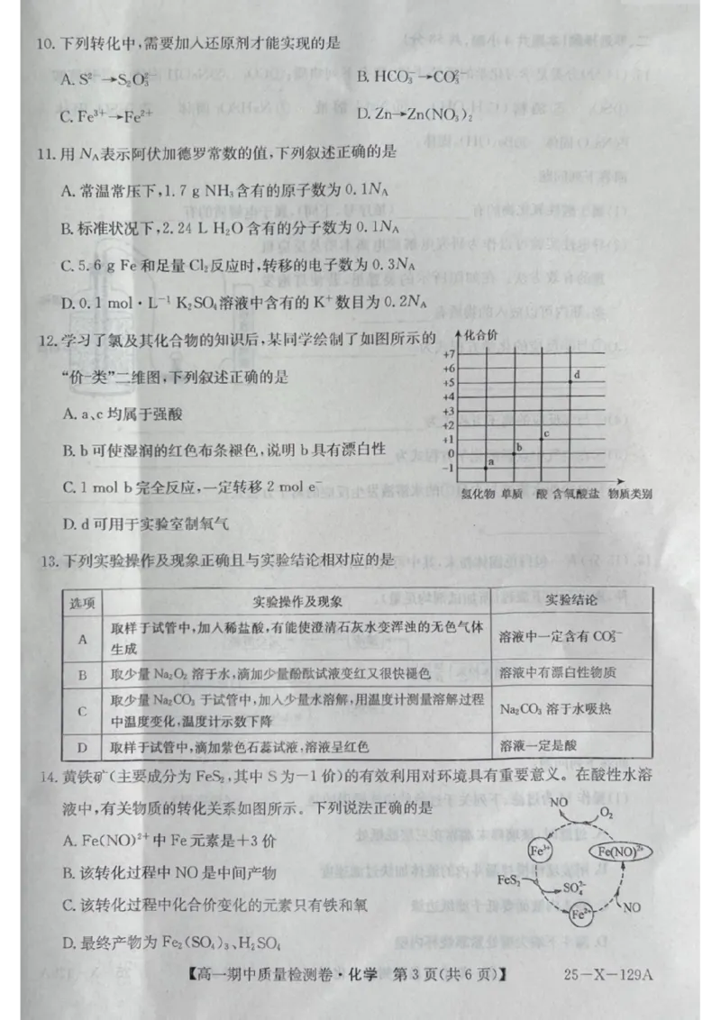 山西省部分学校2024-2025学年高一上学期11月期中考试化学PDF版无答案_2024-2025高一（7-7月题库）_2024年12月试卷_1209山西省部分学校2024-2025学年高一上学期11月期中考试