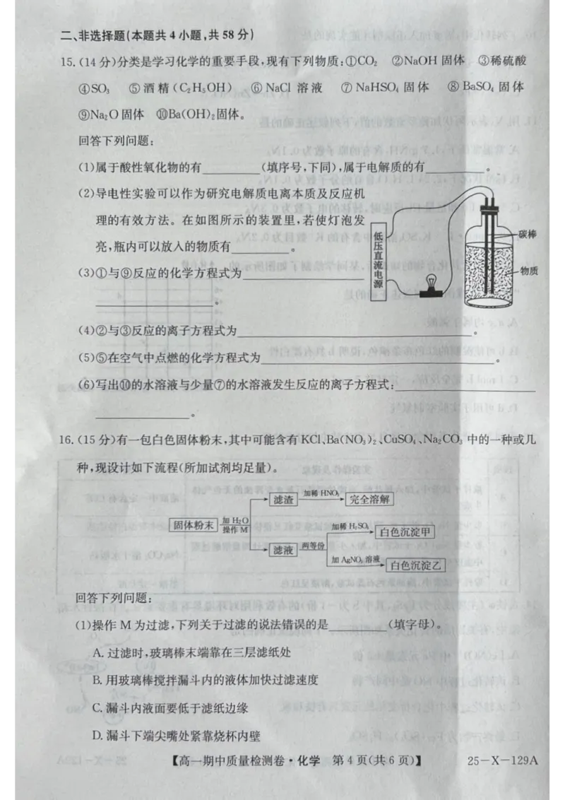 山西省部分学校2024-2025学年高一上学期11月期中考试化学PDF版无答案_2024-2025高一（7-7月题库）_2024年12月试卷_1209山西省部分学校2024-2025学年高一上学期11月期中考试