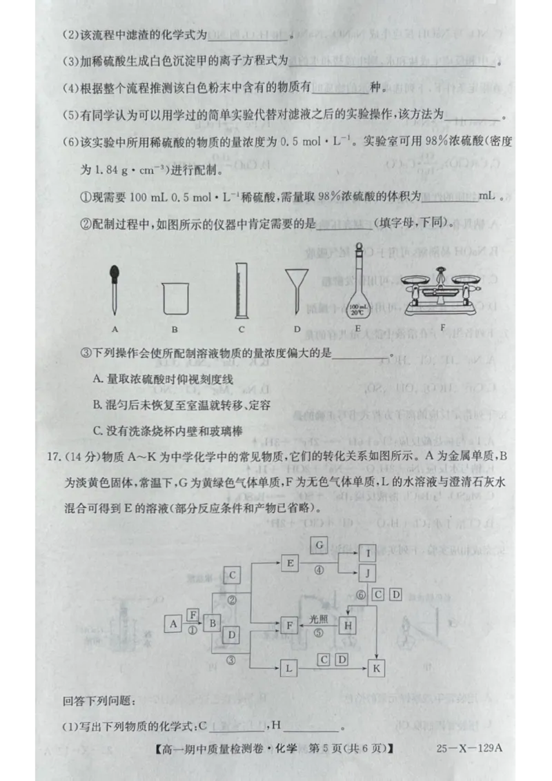 山西省部分学校2024-2025学年高一上学期11月期中考试化学PDF版无答案_2024-2025高一（7-7月题库）_2024年12月试卷_1209山西省部分学校2024-2025学年高一上学期11月期中考试
