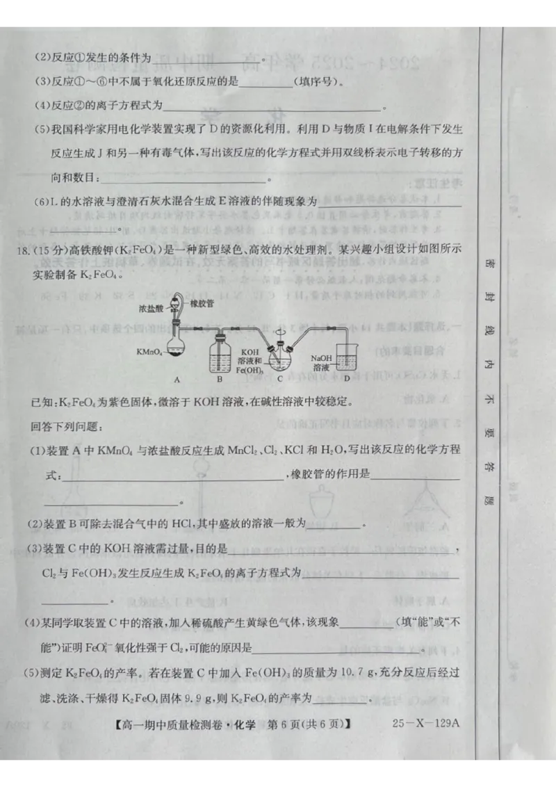 山西省部分学校2024-2025学年高一上学期11月期中考试化学PDF版无答案_2024-2025高一（7-7月题库）_2024年12月试卷_1209山西省部分学校2024-2025学年高一上学期11月期中考试