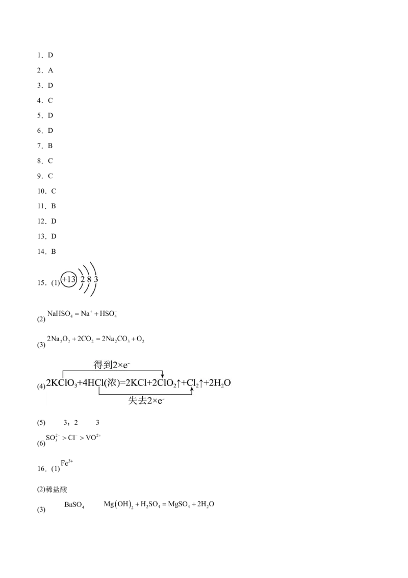 河北省保定市六校联盟2025-2026学年高一上学期期中联考试题化学Word版含答案_2024-2025高一（7-7月题库）_2026年1月高一_260104河北省保定市六校联盟2025-2026学年高一上学期期中联考试题