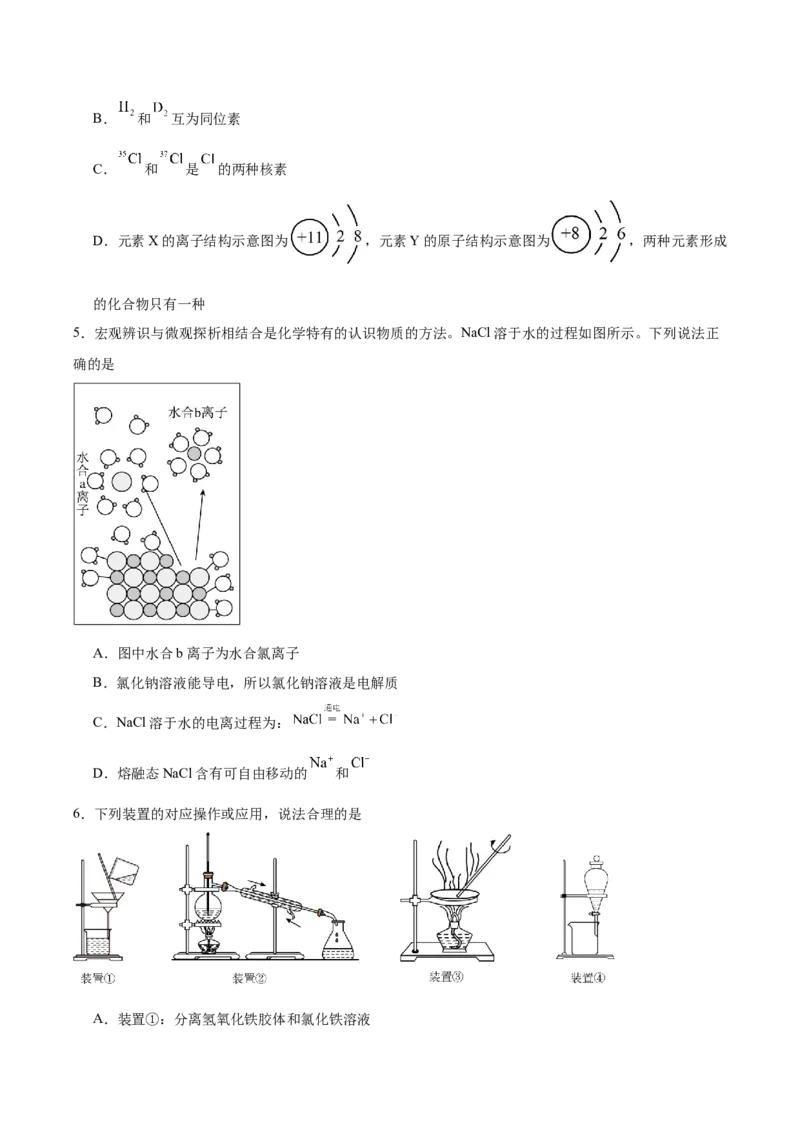 河北省保定市六校联盟2025-2026学年高一上学期期中联考试题化学Word版含答案_2024-2025高一（7-7月题库）_2026年1月高一_260104河北省保定市六校联盟2025-2026学年高一上学期期中联考试题