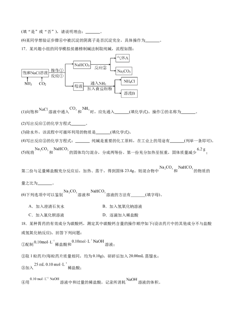 河北省保定市六校联盟2025-2026学年高一上学期期中联考试题化学Word版含答案_2024-2025高一（7-7月题库）_2026年1月高一_260104河北省保定市六校联盟2025-2026学年高一上学期期中联考试题