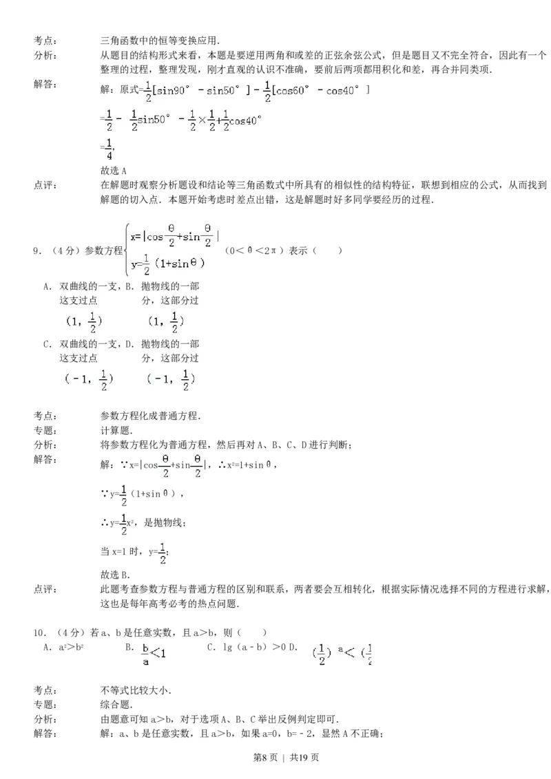 1993年湖北高考理科数学真题及答案_数学高考真题试卷_旧1990-2007&middot;高考数学真题_1990-2007&middot;高考数学真题&middot;PDF_湖北