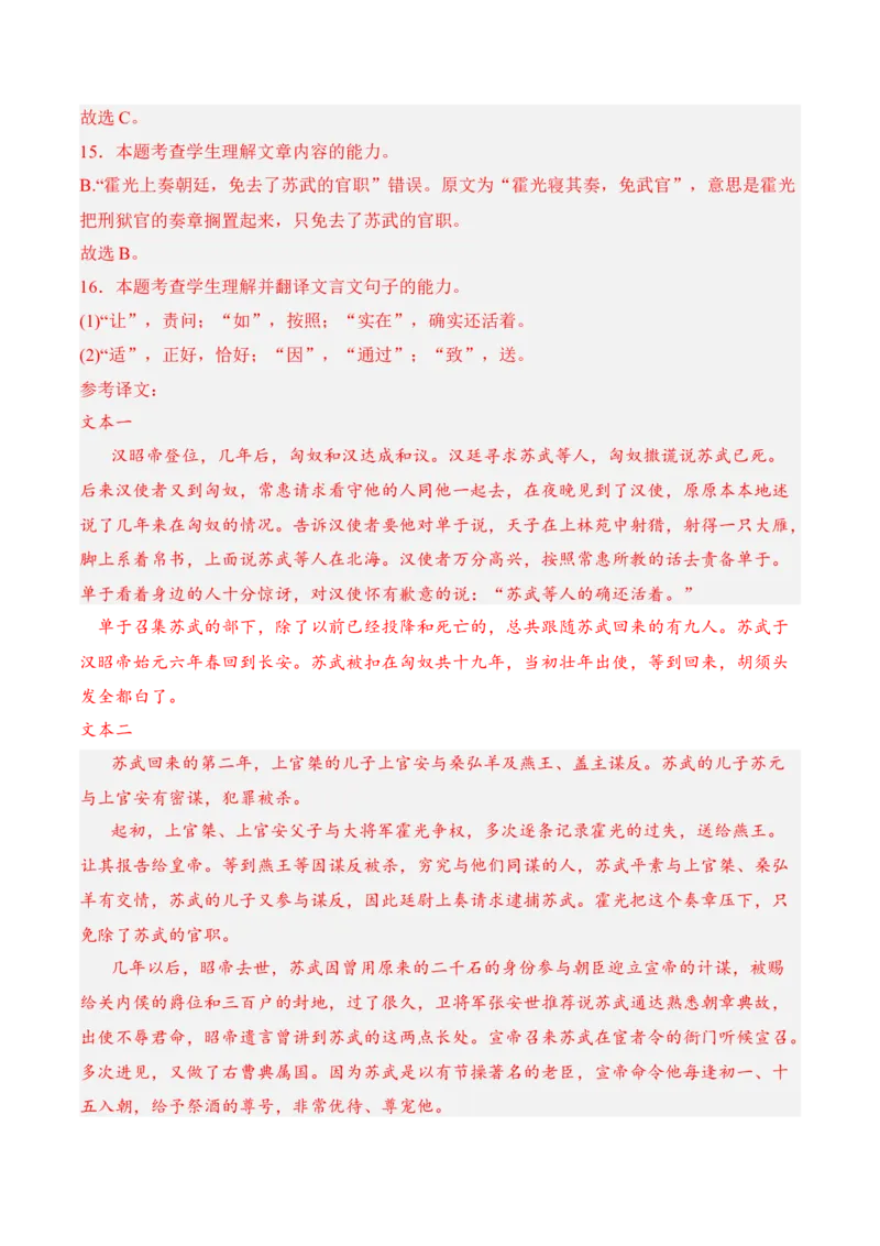 第10课《苏武传》-2022-2023学年高二语文课后培优分级练（统编版选择性必修中册）（解析版）_E015高中全科试卷_语文试题_选修中_4.新版高中语文试卷选择性必修中册_2.同步练习