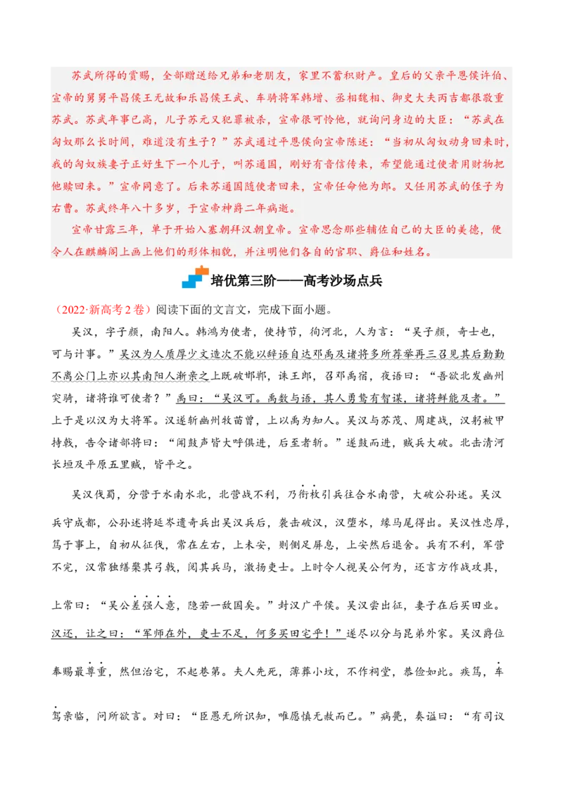 第10课《苏武传》-2022-2023学年高二语文课后培优分级练（统编版选择性必修中册）（解析版）_E015高中全科试卷_语文试题_选修中_4.新版高中语文试卷选择性必修中册_2.同步练习