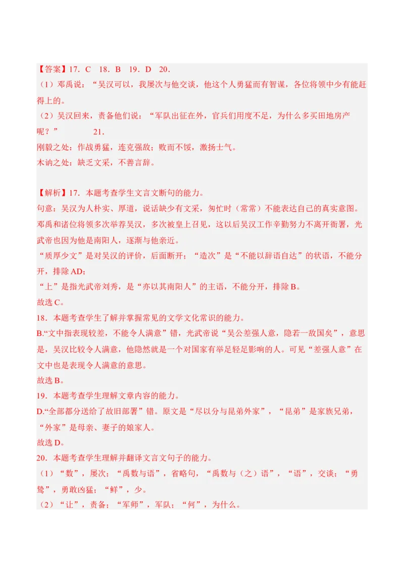 第10课《苏武传》-2022-2023学年高二语文课后培优分级练（统编版选择性必修中册）（解析版）_E015高中全科试卷_语文试题_选修中_4.新版高中语文试卷选择性必修中册_2.同步练习