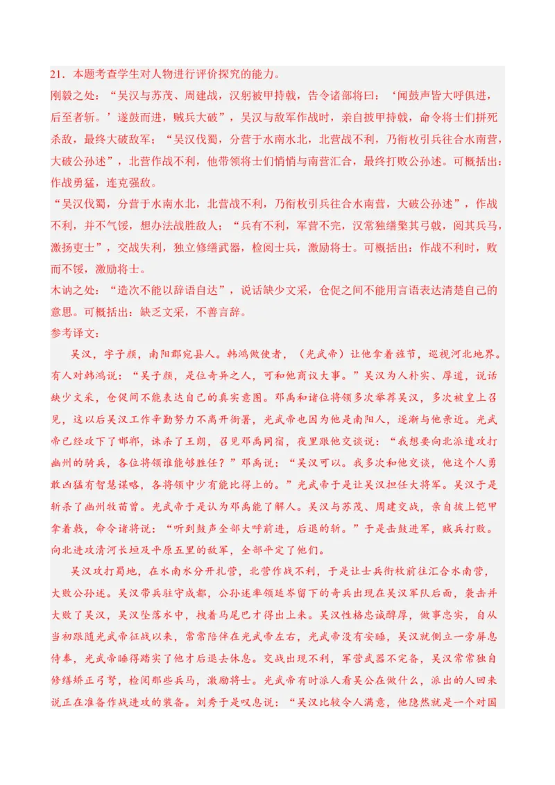 第10课《苏武传》-2022-2023学年高二语文课后培优分级练（统编版选择性必修中册）（解析版）_E015高中全科试卷_语文试题_选修中_4.新版高中语文试卷选择性必修中册_2.同步练习