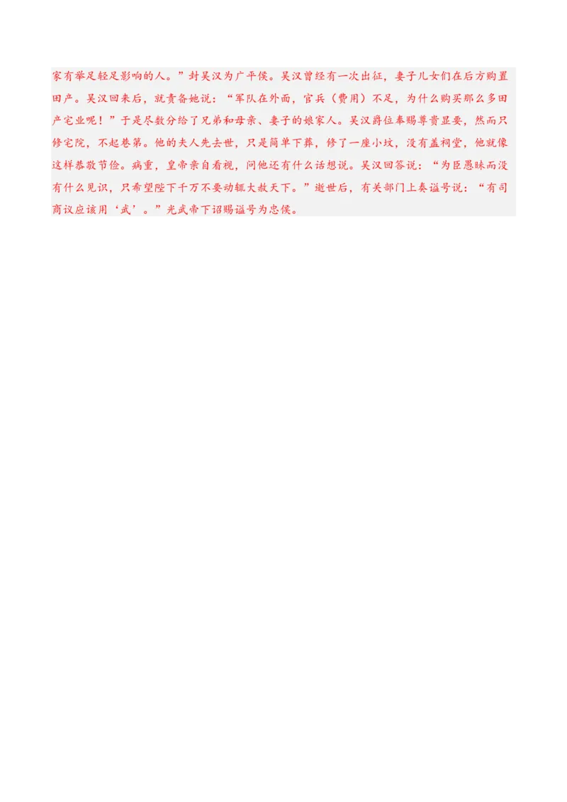 第10课《苏武传》-2022-2023学年高二语文课后培优分级练（统编版选择性必修中册）（解析版）_E015高中全科试卷_语文试题_选修中_4.新版高中语文试卷选择性必修中册_2.同步练习