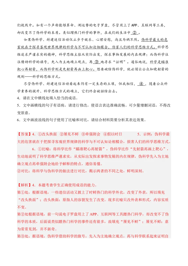 第10课《苏武传》-2022-2023学年高二语文课后培优分级练（统编版选择性必修中册）（解析版）_E015高中全科试卷_语文试题_选修中_4.新版高中语文试卷选择性必修中册_2.同步练习