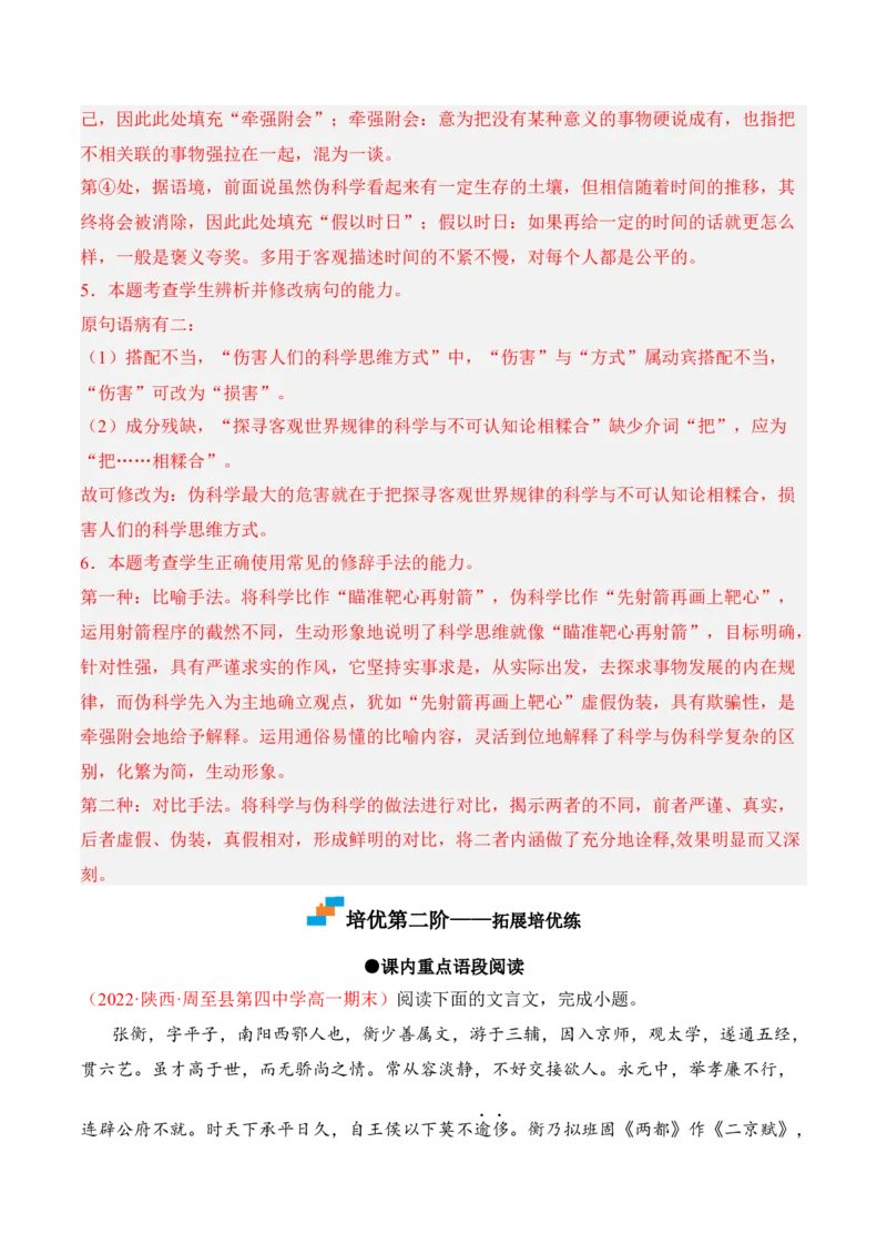 第10课《苏武传》-2022-2023学年高二语文课后培优分级练（统编版选择性必修中册）（解析版）_E015高中全科试卷_语文试题_选修中_4.新版高中语文试卷选择性必修中册_2.同步练习