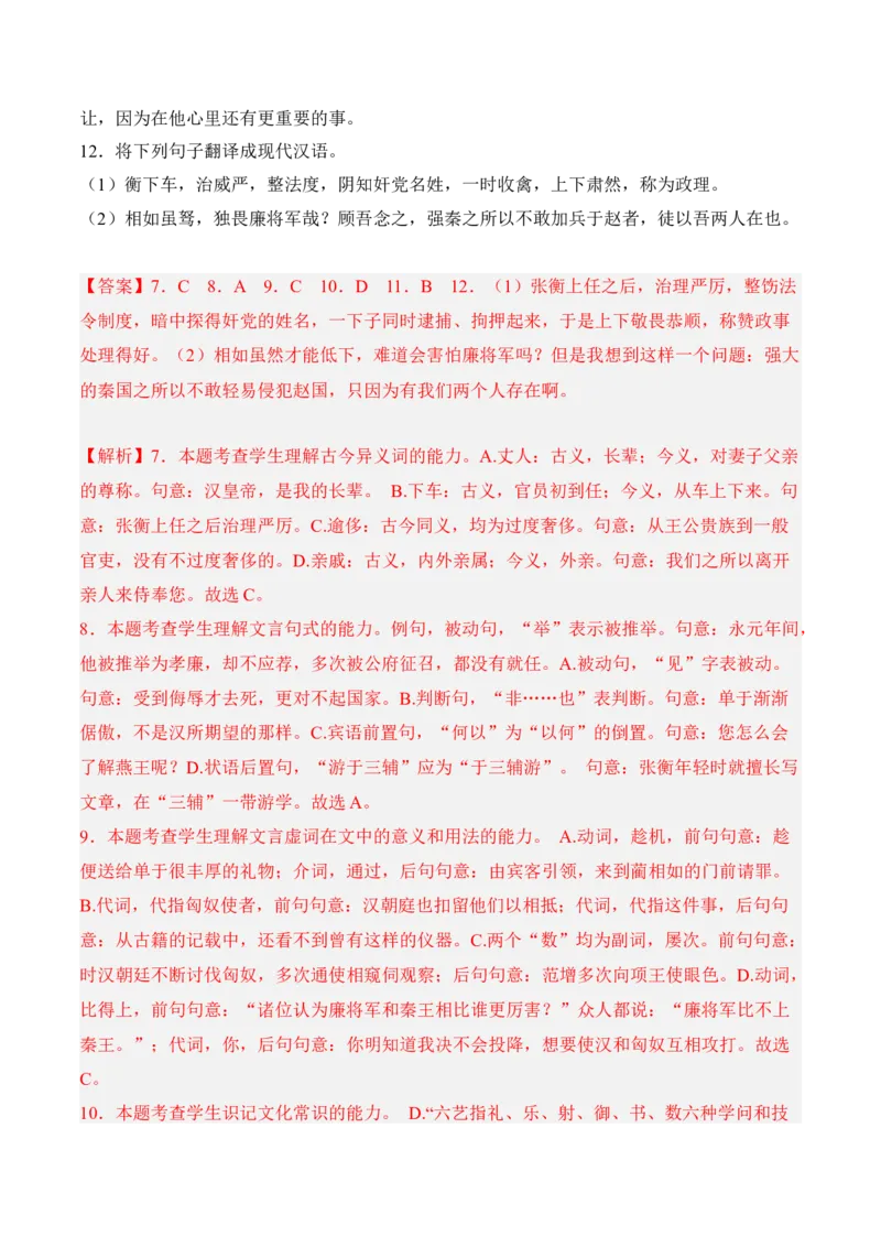 第10课《苏武传》-2022-2023学年高二语文课后培优分级练（统编版选择性必修中册）（解析版）_E015高中全科试卷_语文试题_选修中_4.新版高中语文试卷选择性必修中册_2.同步练习