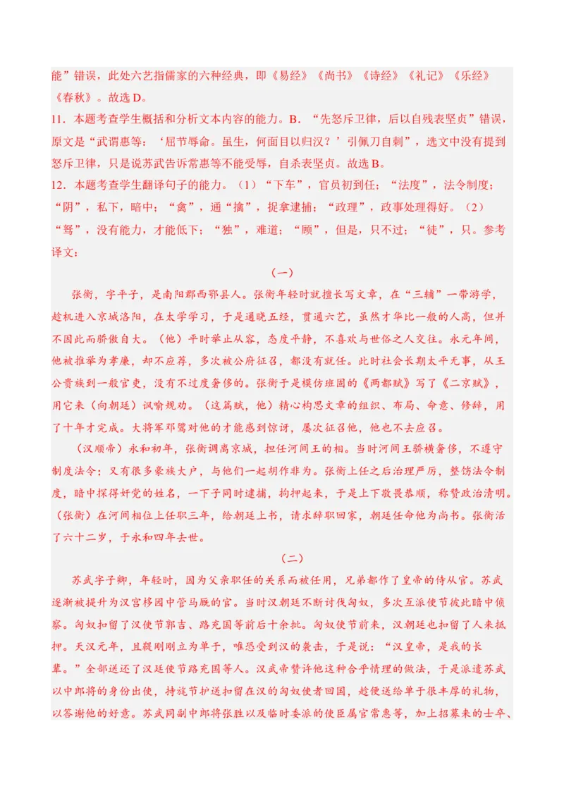 第10课《苏武传》-2022-2023学年高二语文课后培优分级练（统编版选择性必修中册）（解析版）_E015高中全科试卷_语文试题_选修中_4.新版高中语文试卷选择性必修中册_2.同步练习